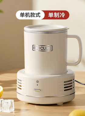 家用制冷制热恒温一体两用杯便携式快速制冷杯办公室小型加热杯垫