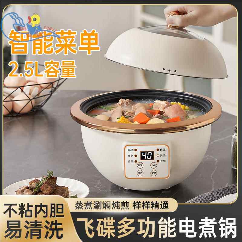 多功能电饭锅家用智能电蒸锅蒸煮炖一体不粘锅大容量电炖锅电热锅