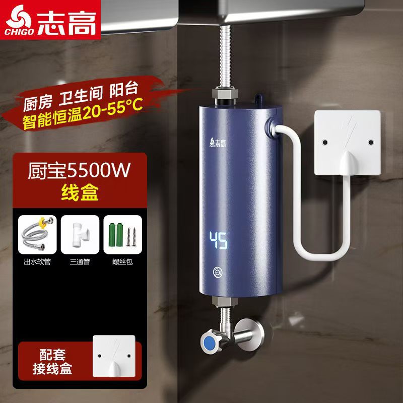 志高即热式小厨宝家用小型电热水器厨房台下出水速热水宝免储水