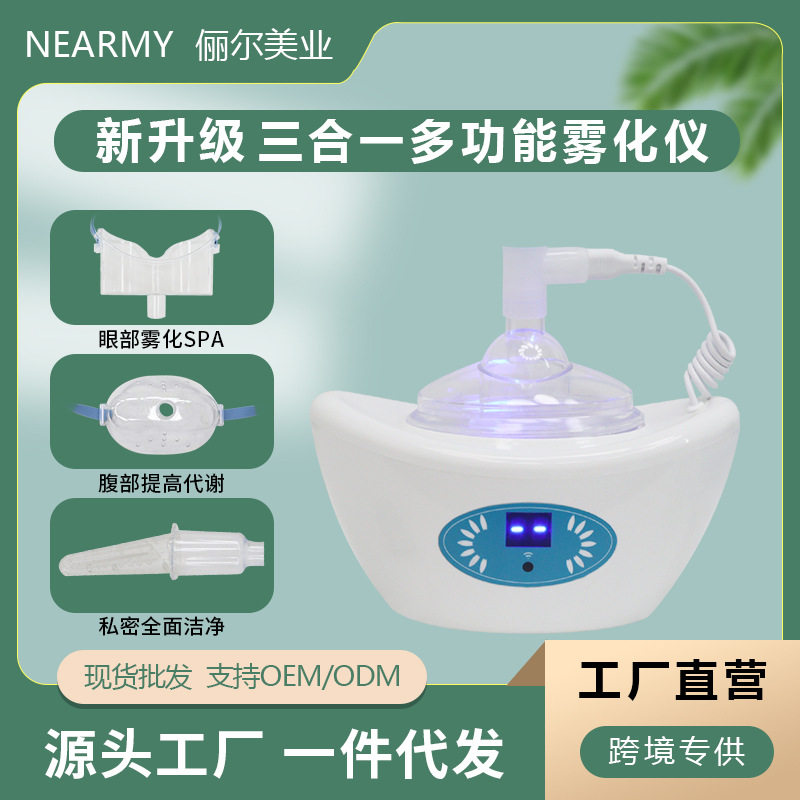三合一多功能雾化仪眼部腹部私密冷热spa臭氧私密仪美容院