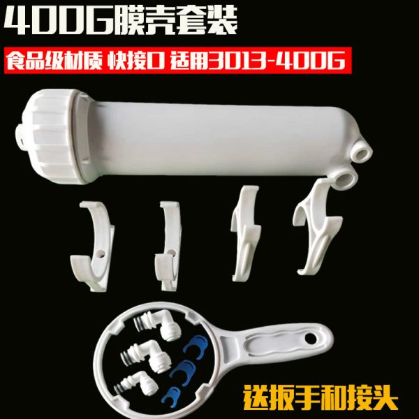 世通3013-400G膜壳商用机400加仑滤瓶膜壳自动售水机配件包邮