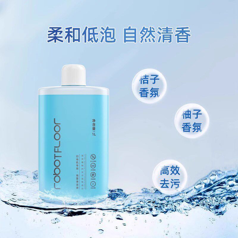 适用于石头扫地机器人清洁液g20/p10/p20pro地面地板清洗剂清洁剂