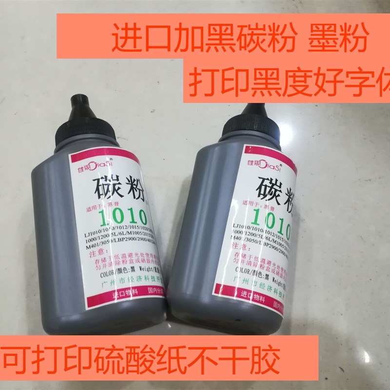 加黑适用惠普HP1010 1000 1200 1150 M1005 10Q22 M1319硒鼓碳墨