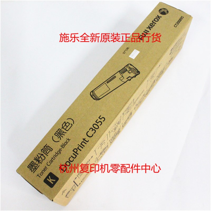 原装施乐DP C3055 黑红黄蓝色墨粉粉Y仓碳粉粉盒