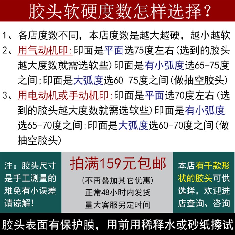 C066 移印胶头/打码机胶头/移印机胶头/长方形Y胶头/满额