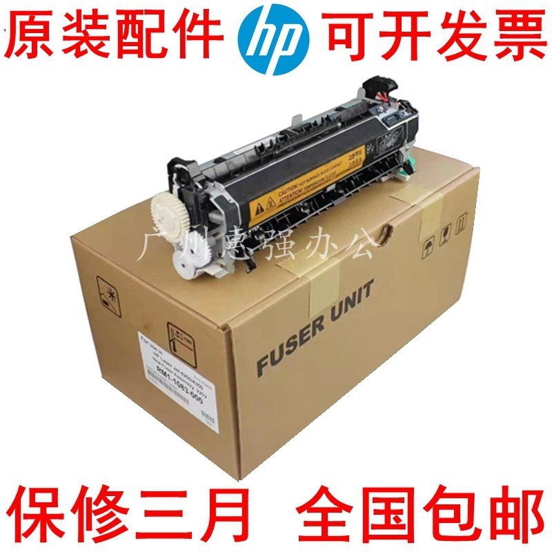 惠普 HP 4250 4350q定影组件 加热组件 热凝器 RM1-1083 RM1-1082