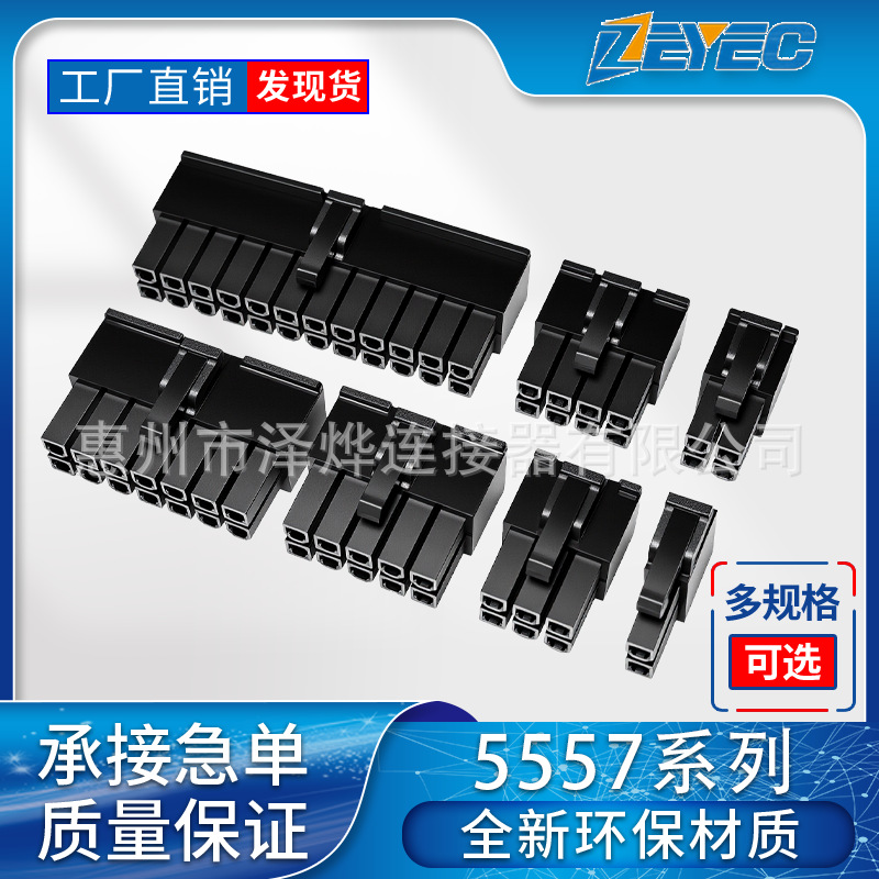 泽烨/ZEYEC5557胶壳MX4.2MM接线端子55575559端子