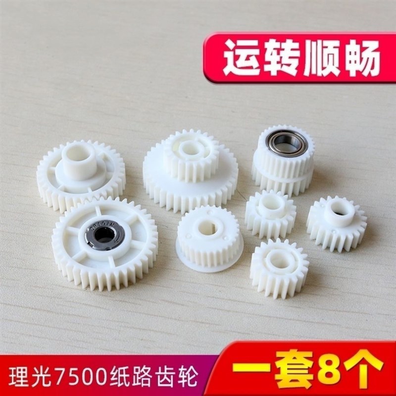 理光MP 7500 7001 6001 8000 AF 10G75 2075纸路齿轮 搓纸组件800