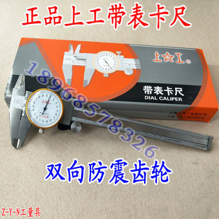 上工带表卡尺0-150-200-300mm代表卡尺 高精度油标游标卡尺不锈钢