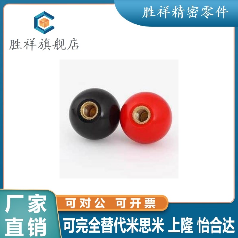 胶木手柄球螺母 圆球胶头手拧铜芯把手M4/M5/M6/M8/MR10/M12/M16