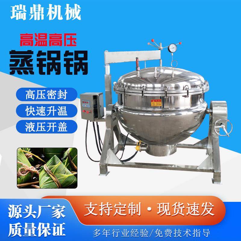高温高压粽子蒸煮锅真空海参蒸煮机食品厂玉米蒸煮设备