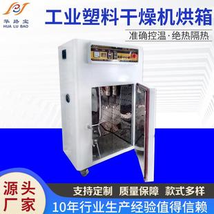 非标品工业塑料干燥机烘箱恒温工业烤箱东莞塑料烤箱厂家