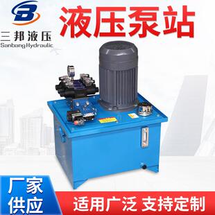 厂家定制小型高压液压泵站电磁阀双向液压系统220V380V液压泵站