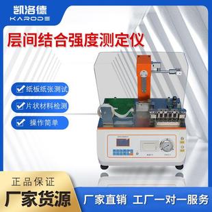 层间粘合剥离强度试验机电脑层间结合测定仪层间结合强度测试仪