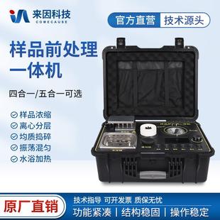 食品快检前处理一体机食品安全监测震荡混匀水浴恒温前处理一体机