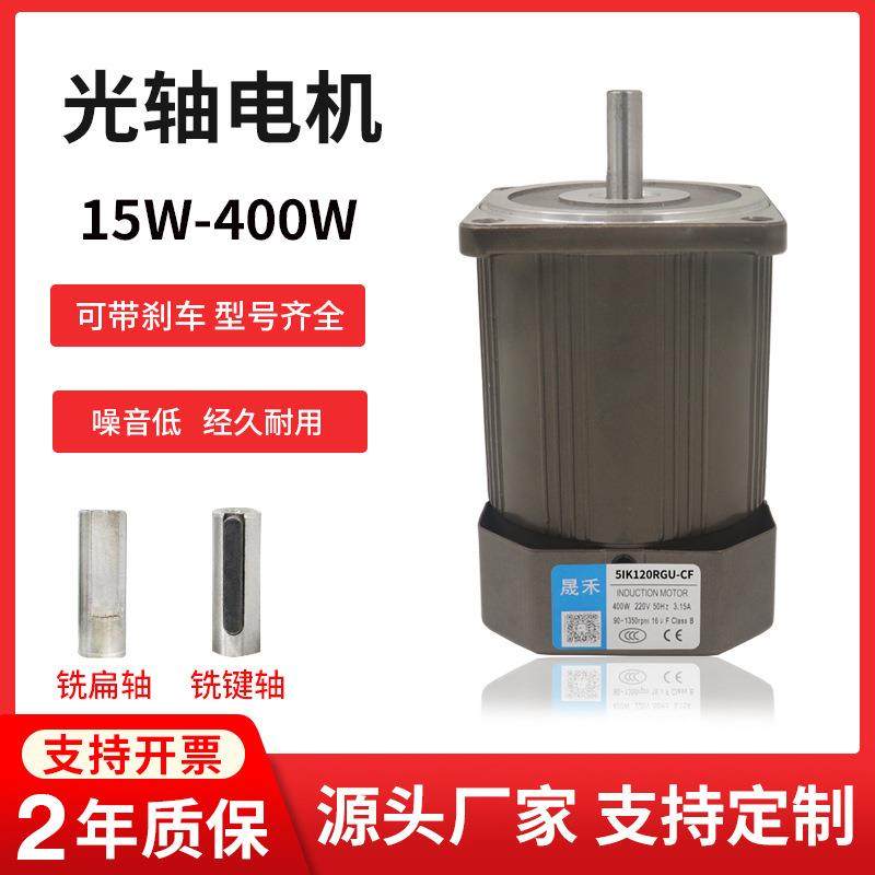 小型定速可带刹车圆轴电动机15w-400w大功率调速光轴电机马达厂家,五金/工具,电动机,淘宝优惠券,粉丝福利购,淘宝优惠卷