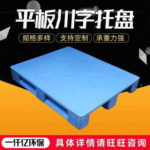 厂家供应川字塑料托盘叉车物流周转卡板仓库栈板防潮塑料垫板