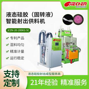 硅胶打料机厂家呼吸阀片O型密封圈液体硅胶固转液智能射出供料机