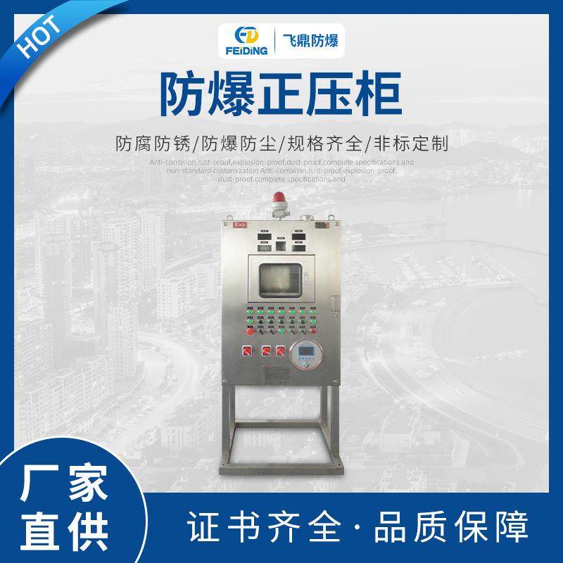 不锈钢碳钢防爆正压柜防爆正压柜防爆配电柜防爆动力配电箱,电子/电工,配电控制柜/控制箱,淘宝优惠券,粉丝福利购,淘宝优惠卷