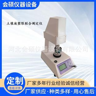 LP-100D型数显土壤液塑限测定仪电脑土壤液塑限测定仪厂家