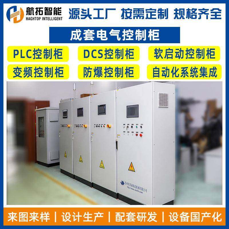 PLC自动化成套配电柜恒压除尘供水变频控制柜低压脉冲控制柜成套,电子/电工,配电控制柜/控制箱,淘宝优惠券,粉丝福利购,淘宝优惠卷