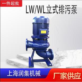 不阻塞排污泵WL立式 铸铁不锈钢LW边立式 单级无堵塞电动污水泵