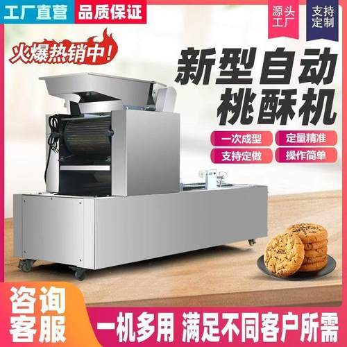桃酥机小型多功能桃酥全自动饼干机桃酥立式饼干机卡通饼干糕点机