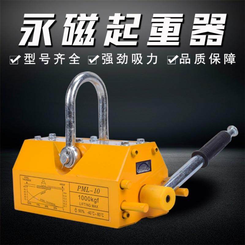 永磁起重器磁力吊永磁吸盘600kg强力磁铁吸铁1吨2Tt手动磁铁吊具