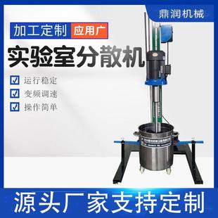 搅拌分散机厂家现货实验室分散机油漆涂料化妆品小样混合机1.5kw