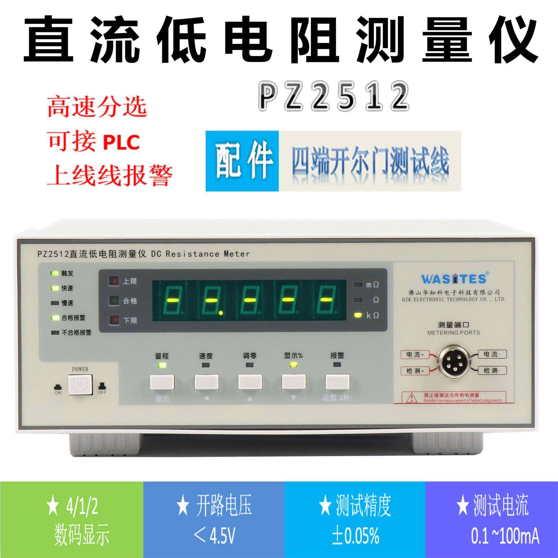 直流低电阻测试仪PZ2512型其他电工仪器仪表,工业油品/胶粘/化学/实验室用品,其他实验室设备,淘宝优惠券,粉丝福利购,淘宝优惠卷