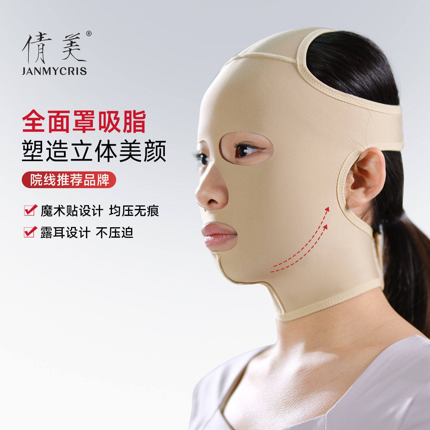 倩美全面罩脸部吸脂术后头套线雕V脸塑型平果肌加压提升微整面罩