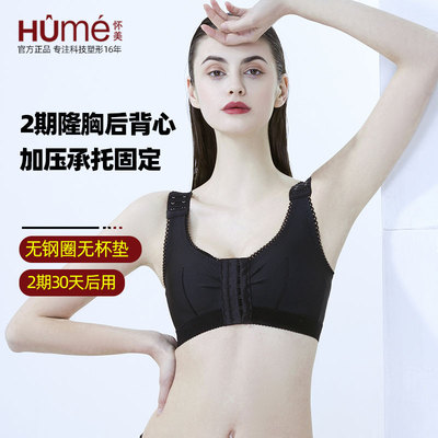 怀美复合面料胸部整形塑身内衣