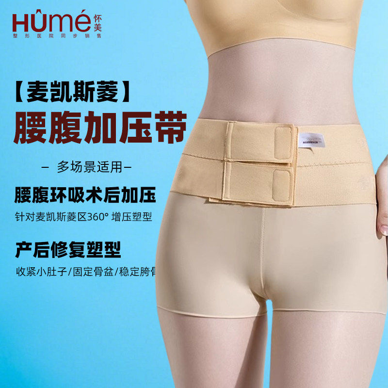 怀美塑身衣吸脂术后专用腰腹环吸加压带抽脂后增压塑型绑带强压女