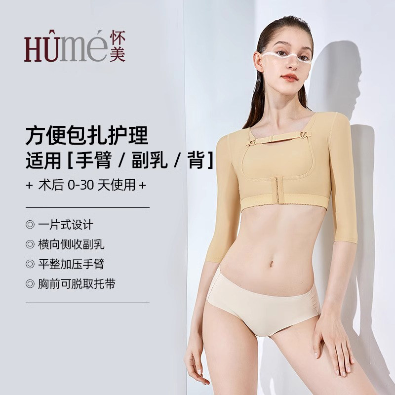 怀美手臂吸脂塑身衣一期胳膊背部富贵包加压上半身抽脂术后束身衣