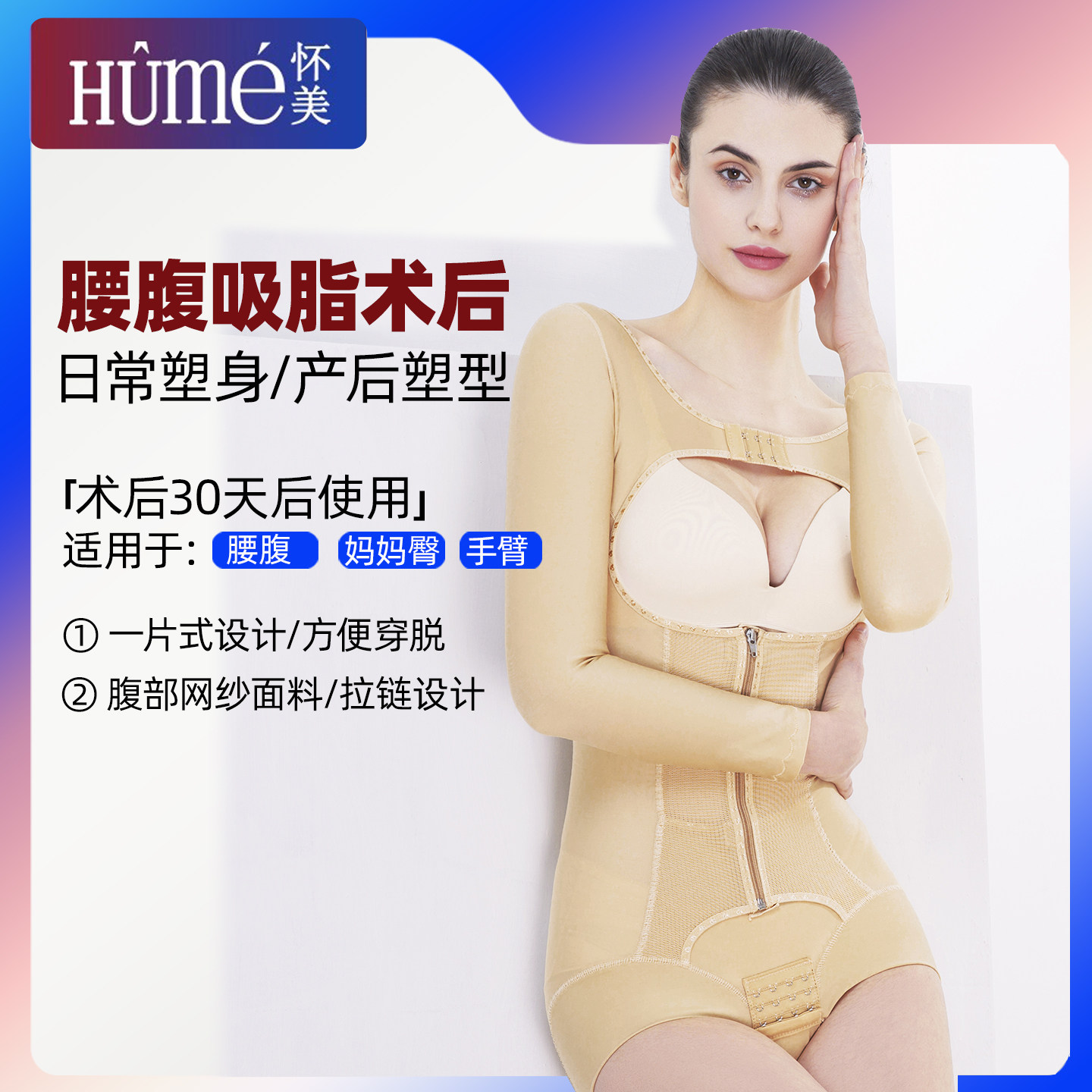 怀美二期塑身衣 腰腹环吸术后塑形美体衣女收腹提臀强压款产后
