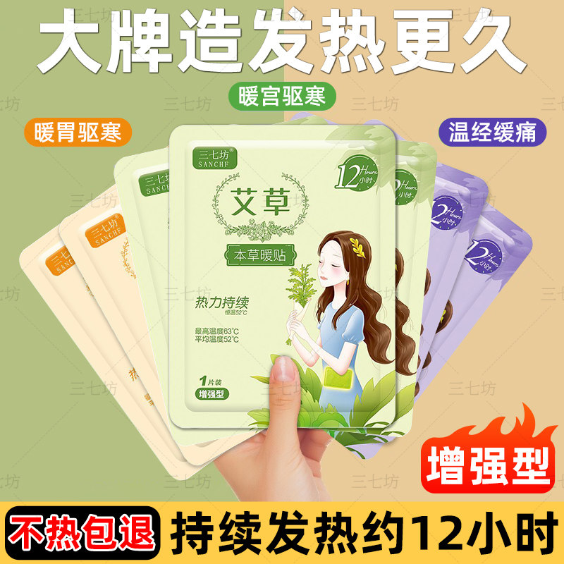 三七坊艾草暖宝宝贴暖身贴大姨妈冬季自发热敷暖宫足贴正品40片装