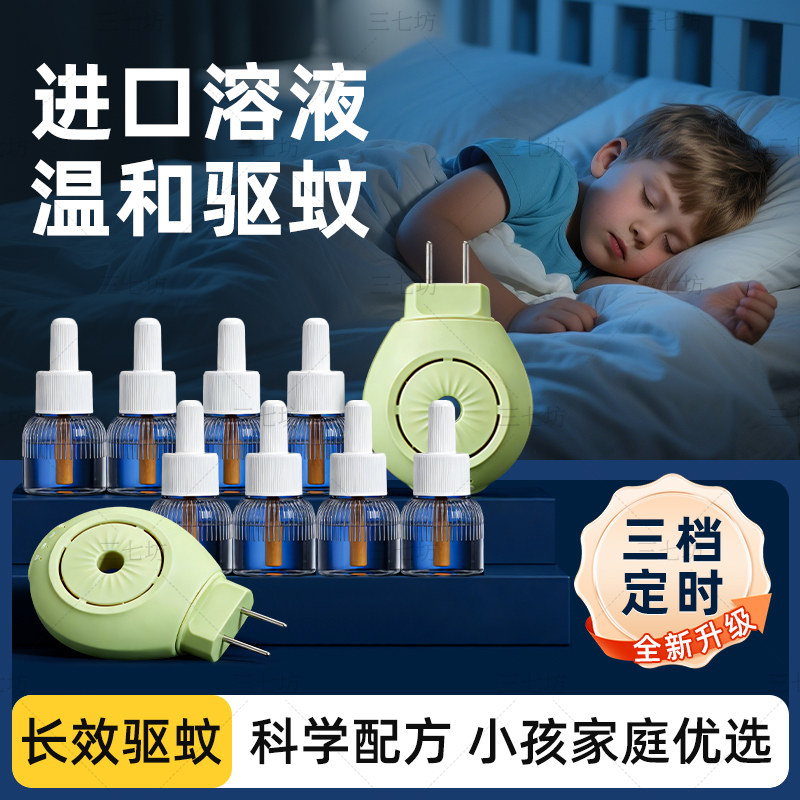 电热蚊香液无烟无味3档定时蚊香器专用补充液防蚊驱蚊液母婴宿舍,洗护清洁剂/卫生巾/纸/香薰,蚊香液,淘宝优惠券,粉丝福利购,淘宝优惠卷