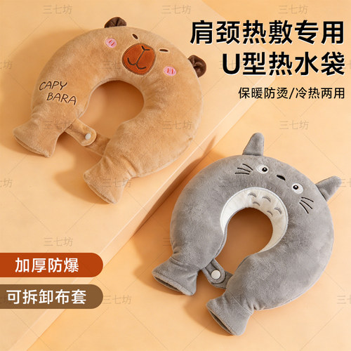 U型颈椎热敷注水肩颈理疗