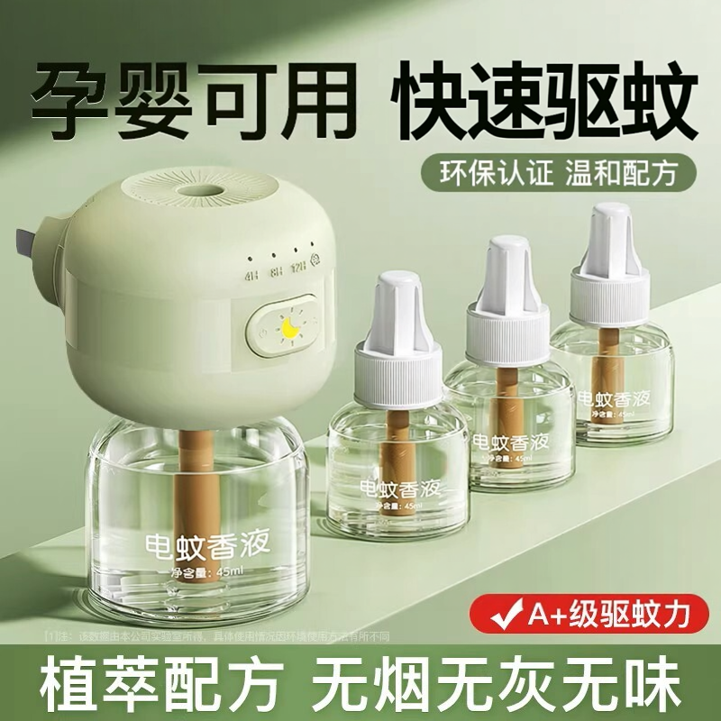 驱蚊神器室内电蚊香液无味婴儿孕妇专用2025新款家用电热无味灭蚊