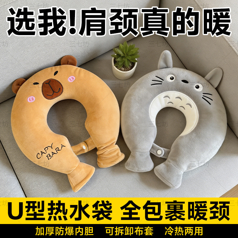 U型护颈椎热水袋注水暖水袋热敷袋理疗脖子肩颈挂脖围脖热敷神器