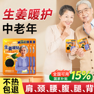 三七坊中老年暖贴老人专用艾草生姜肩颈膝盖暖宝宝12小时2025新款