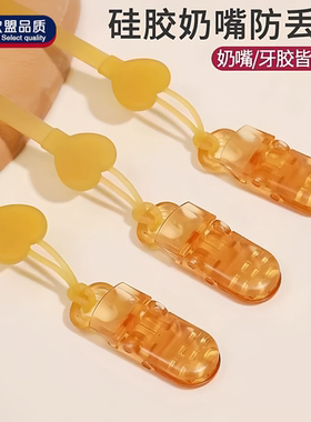 安抚奶嘴防丢链硅胶挂绳婴儿专用