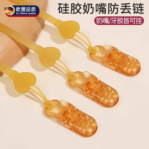 安抚奶嘴防丢链硅胶挂绳婴儿专用