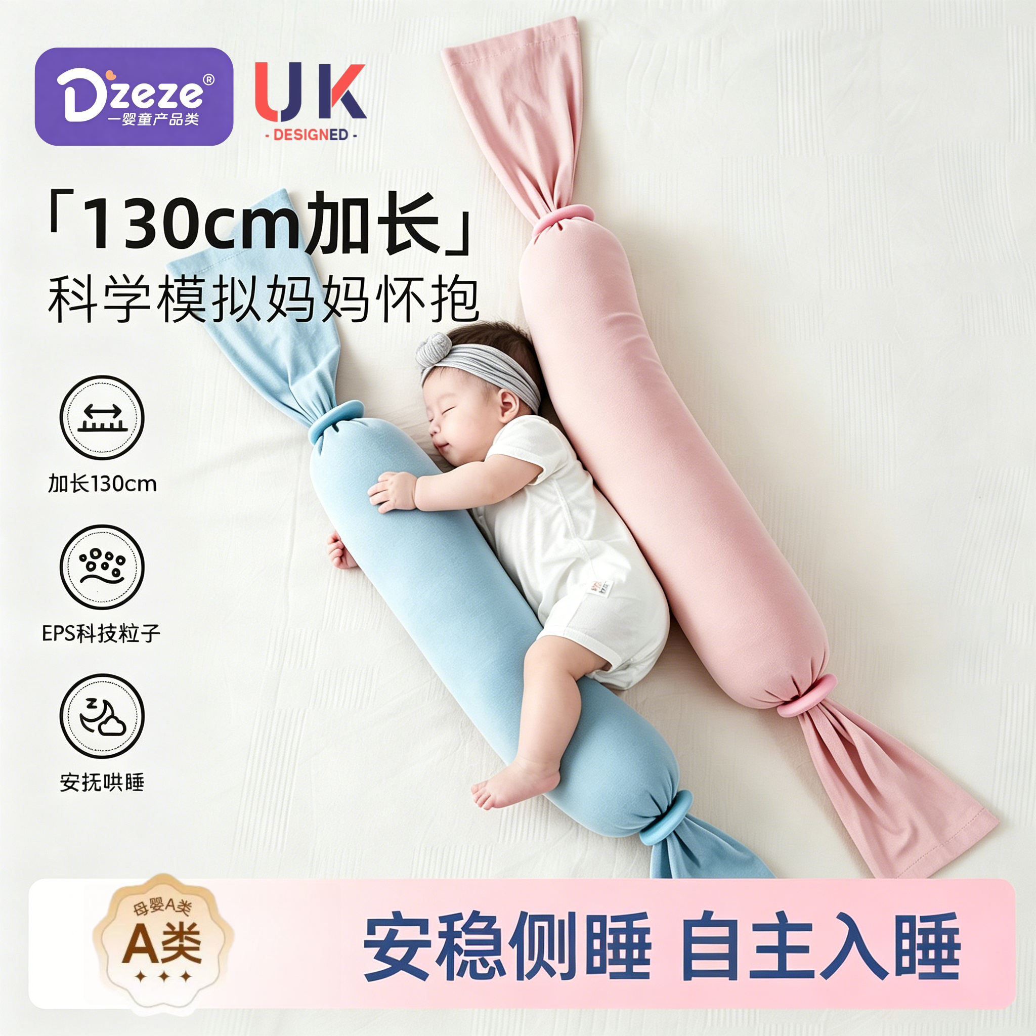 英国糖果枕婴儿长条安抚枕宝宝防摔枕头哄睡神器抱枕侧睡挡靠背枕