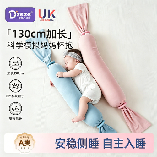 英国糖果枕婴儿长条安抚枕防摔枕