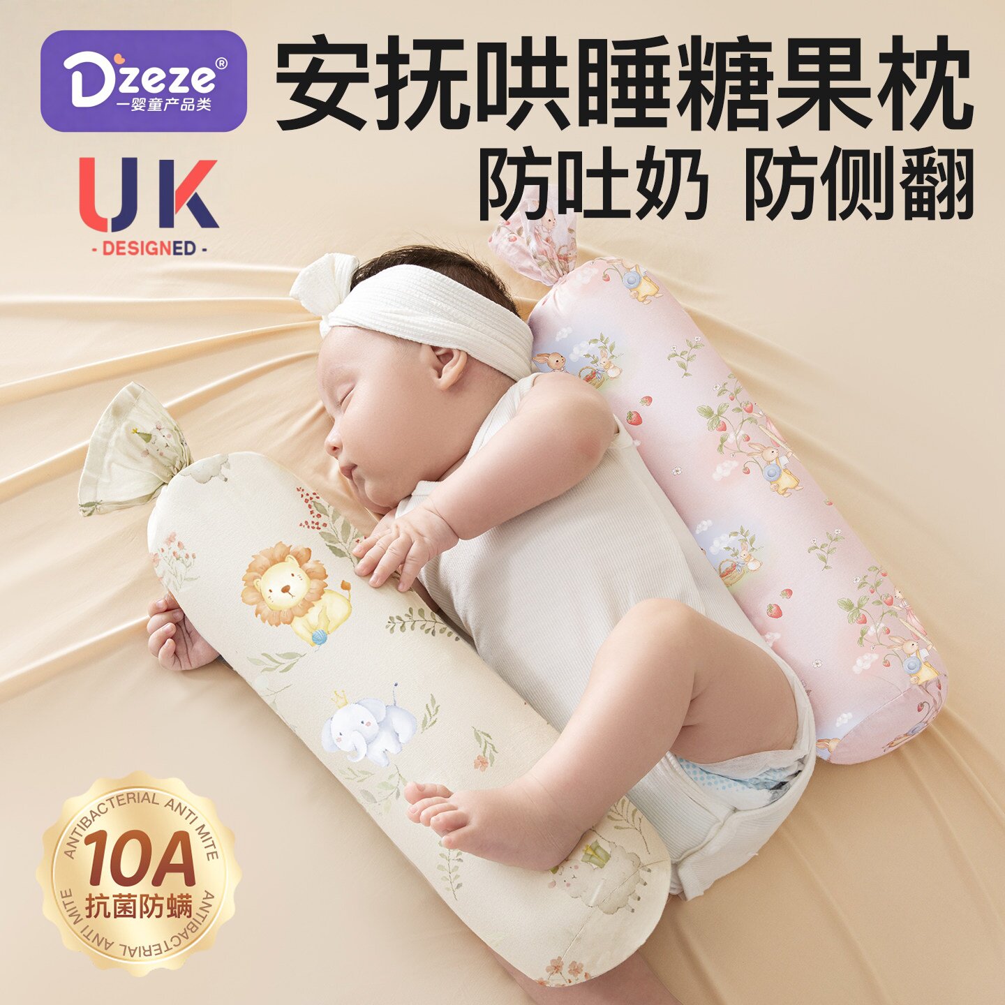 英国糖果枕婴儿决明子侧睡新生宝宝睡觉防摔神器5斤哄睡安抚枕头