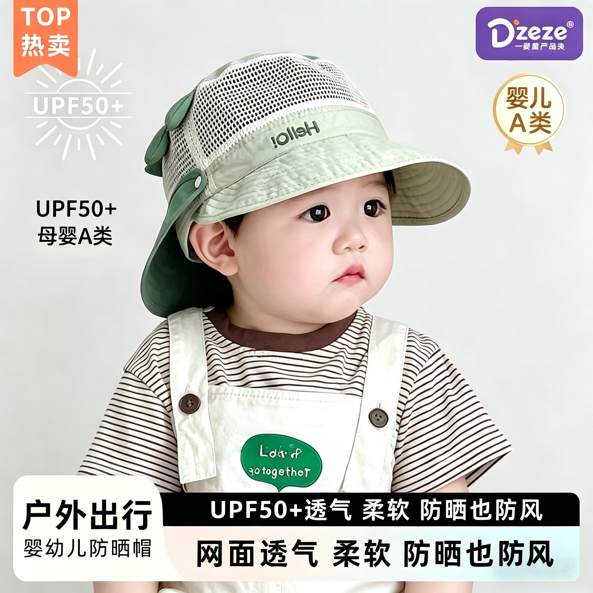 婴儿帽子夏薄款男女童披肩遮阳帽儿童速干网眼婴儿防晒太阳帽大檐