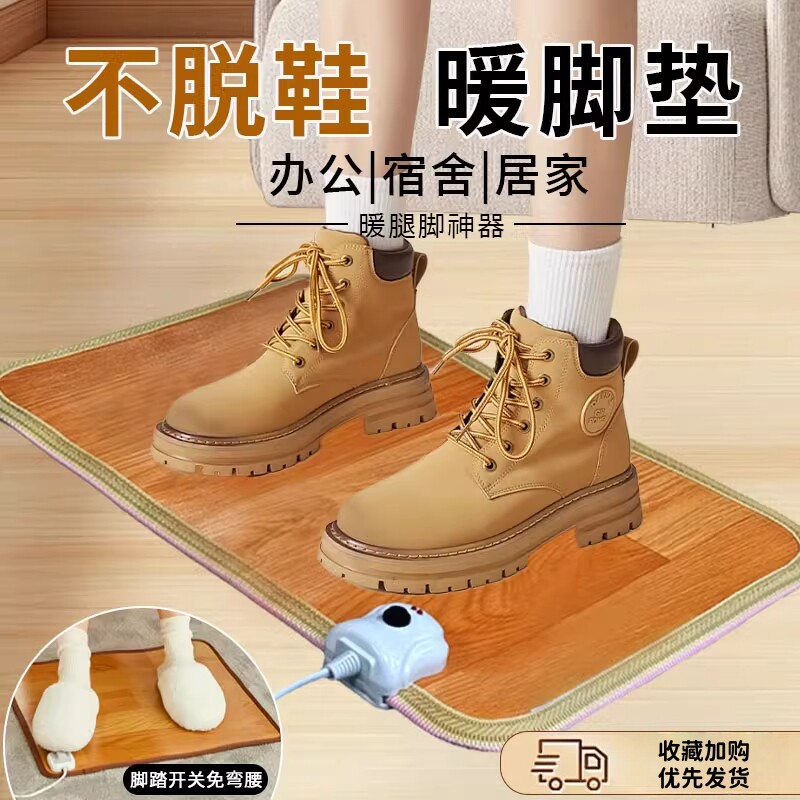 冬天办公室暖脚垫石墨烯脚底加热垫发热地毯电热烤捂脚桌下暖脚宝