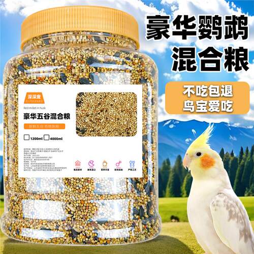 鹦鹉鸟粮饲料虎皮牡丹玄凤小太阳