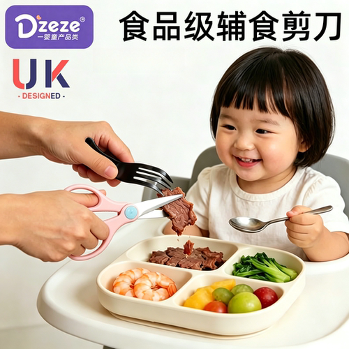 英国辅食剪刀宝宝专用婴儿陶瓷